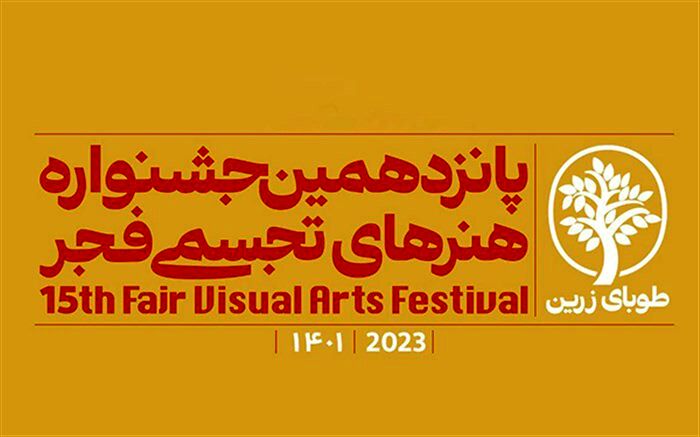 استعدادیابی و توانمندسازی هنرمندان تجسمی بوشهر گامی ضروری است