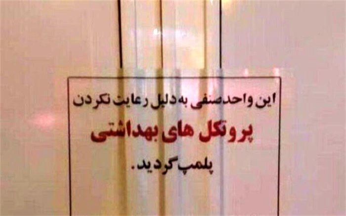 پلمب ۳۹۲ مرکز تهیه مواد غذایی در کشور