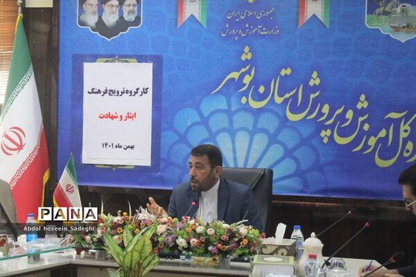 کار گروه ترویج فرهنگ ایثار و شهادت اداره کل آموزش و پرورش استان بوشهر