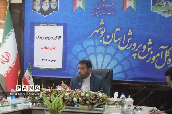کار گروه ترویج فرهنگ ایثار و شهادت اداره کل آموزش و پرورش استان بوشهر