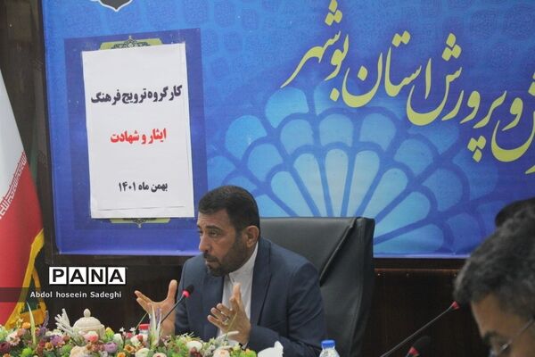 کار گروه ترویج فرهنگ ایثار و شهادت اداره کل آموزش و پرورش استان بوشهر