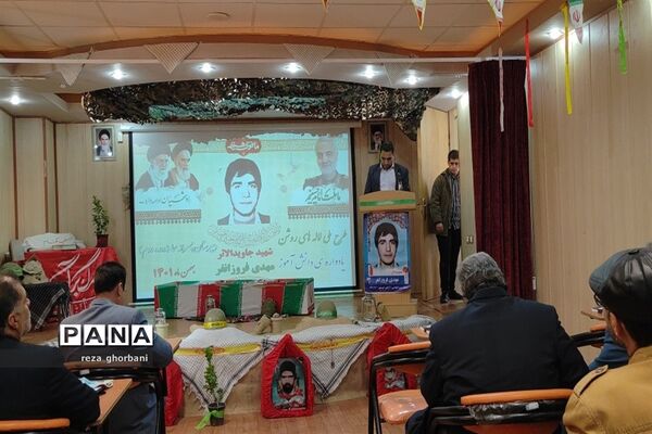 برگزاری یادواره شهید مهدی فروزانفر