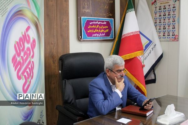 جلسه هم اندیشی مدیران و کارشناسان کانون های فرهنگی تربیتی سراسر استان بوشهر