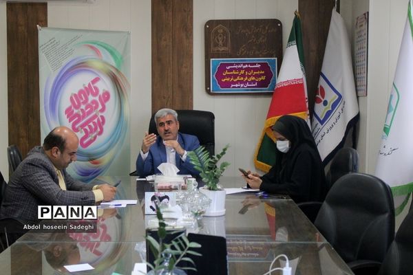جلسه هم اندیشی مدیران و کارشناسان کانون های فرهنگی تربیتی سراسر استان بوشهر