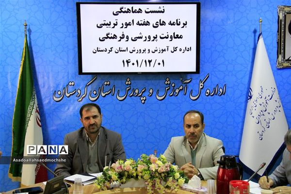 نشست هماهنگی برنامه‌های هفته امور تربیتی ۱۴۰۱