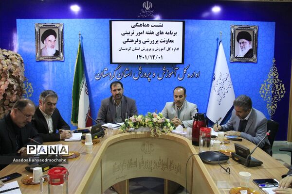 نشست هماهنگی برنامه‌های هفته امور تربیتی ۱۴۰۱