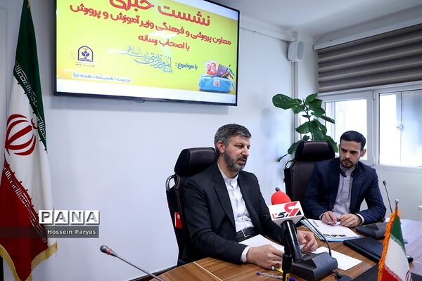 نشست خبری معاون پرورشی و فرهنگی وزیر آموزش و پرورش با اصحاب رسانه
