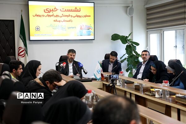 نشست خبری معاون پرورشی و فرهنگی وزیر آموزش و پرورش با اصحاب رسانه