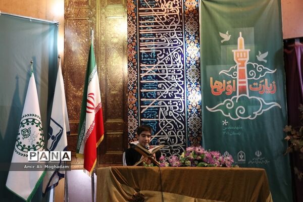 افتتاحیه دومین دوره زیارت اولی‌ها ویژه پسران با حضور۶۰۰ دانش‌آموز