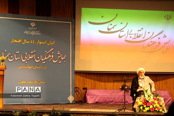 همایش فرهنگیان انقلابی استان سمنان