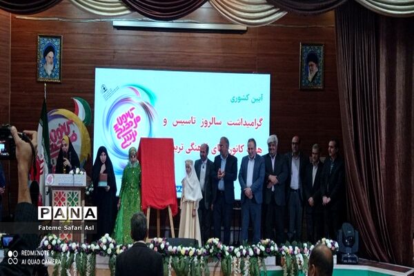 مراسم سالروز تاسیس و هفته کانون‌های فرهنگی و تربیتی