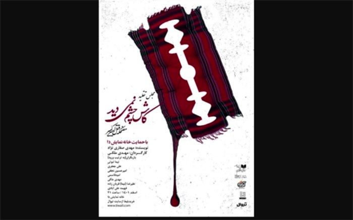 مضحکه‌ای برای خائن جلوه دادن امیرکبیر در خانه نمایش دا