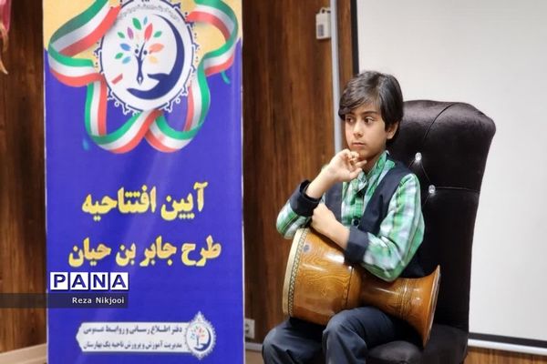 آیین افتتاح طرح جابربن‌حیان در ناحیه یک بهارستان