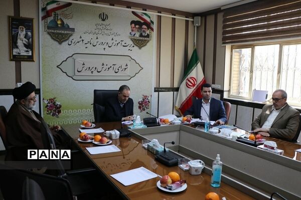 برگزاری جلسه شورای آموزش و پرورش درسالن همایش آموزش و پرورش ناحیه 2 شهرری