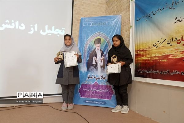 برگزاری اجلاسیه نماز در منطقه فورگ و تجلیل از فعالان نماز