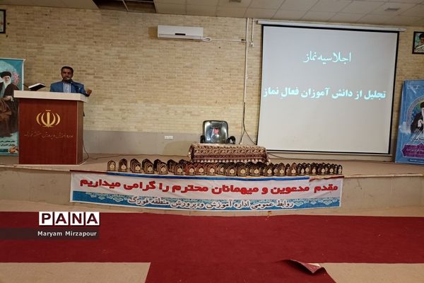 برگزاری اجلاسیه نماز در منطقه فورگ و تجلیل از فعالان نماز