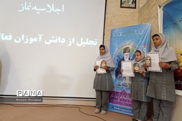 برگزاری اجلاسیه نماز در منطقه فورگ و تجلیل از فعالان نماز