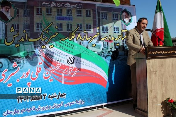 افتتاحیه مدرسه خیرساز  ۸کلاسه قائم و بشارت در بهارستان ۲