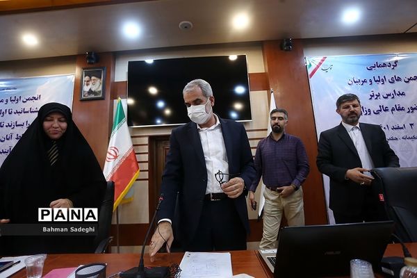 گردهمایی نمایندگان منتخب انجمن‌های اولیاء و مربیان و مدیران مدارس برتر سراسر کشور