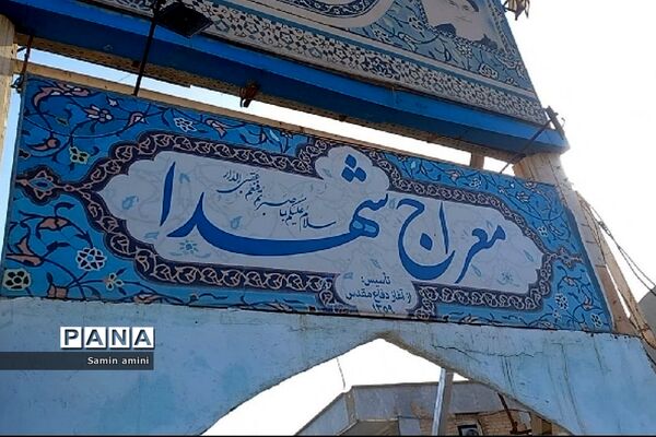 بازدید دانش‌آموزان رودهن از معراج‌شهدا و ذوالفقاریه در اردوی راهیان نور