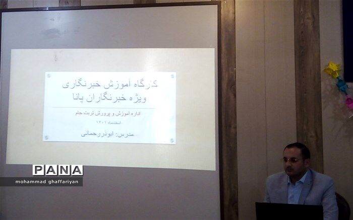 پایان دوره‌های تکمیلی خبرنگاری پانا