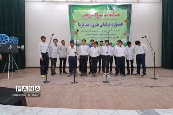 افتتاح جشنواره فرهنگی هنری امید فردا در شادگان