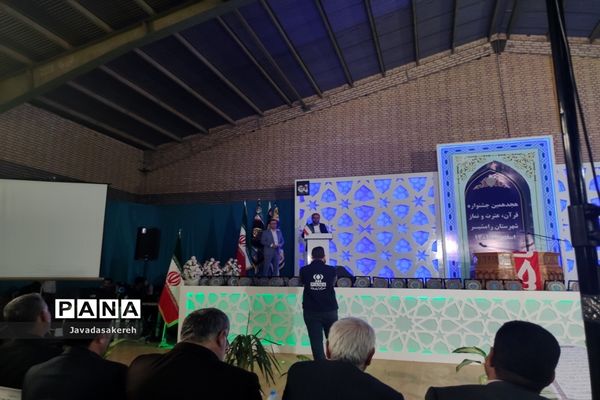 آیین اختتامیه هجدهمین دوره مسابقات قرآن، عترت و نماز در رامشیر