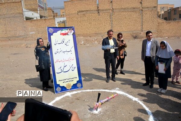 آیین کلنگ‌زنی دو باب مدرسه و تکریم محسن معظمی‌پور خیر نیک‌اندیش در شهرستان خمینی شهر