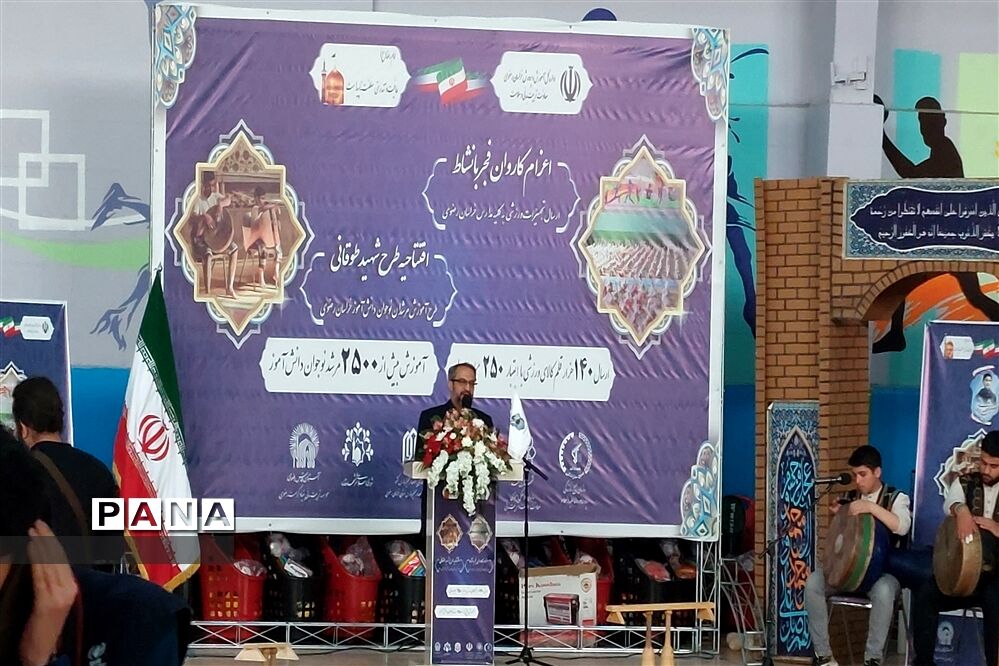 مراسم اعزام کاروان تجهیزات ورزشی فجر با نشاط و افتتاحیه طرح شهید طوقانی