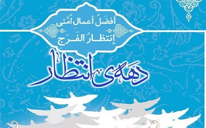 گرامیداشت دهه انتظار در سازمان دانش‌آموزی با تولید محتواهای معرفتی و بصیرتی