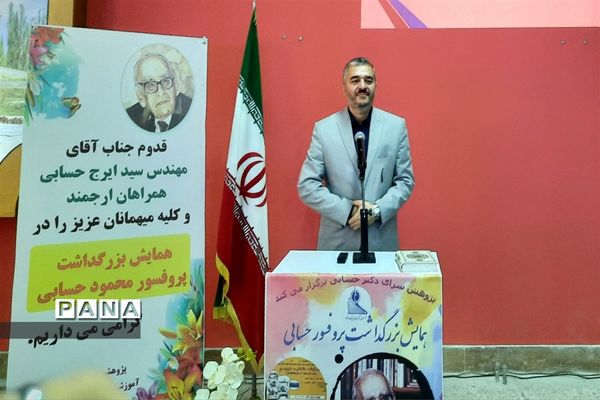 همایش بزرگداشت پروفسور حسابی