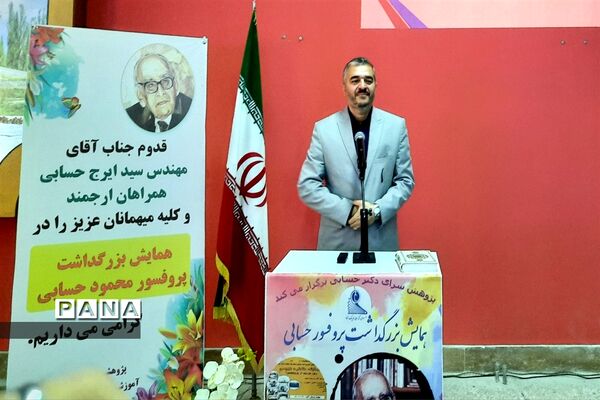 همایش بزرگداشت پروفسور حسابی