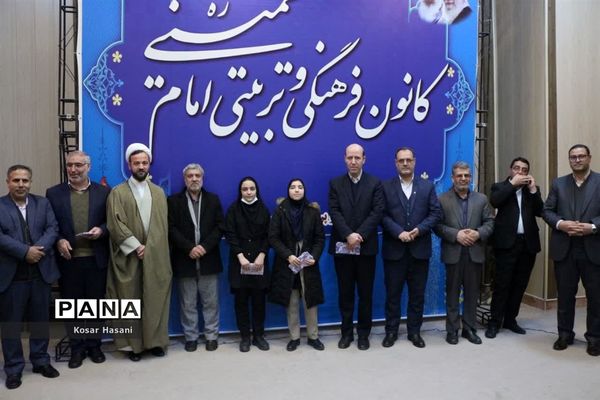 مراسم گرامیداشت هفته کانون‌های فرهنگی و تربیتی