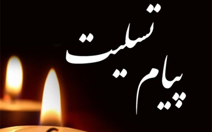 همسر شهیدمطهری دعوت حق را لبیک گفت
