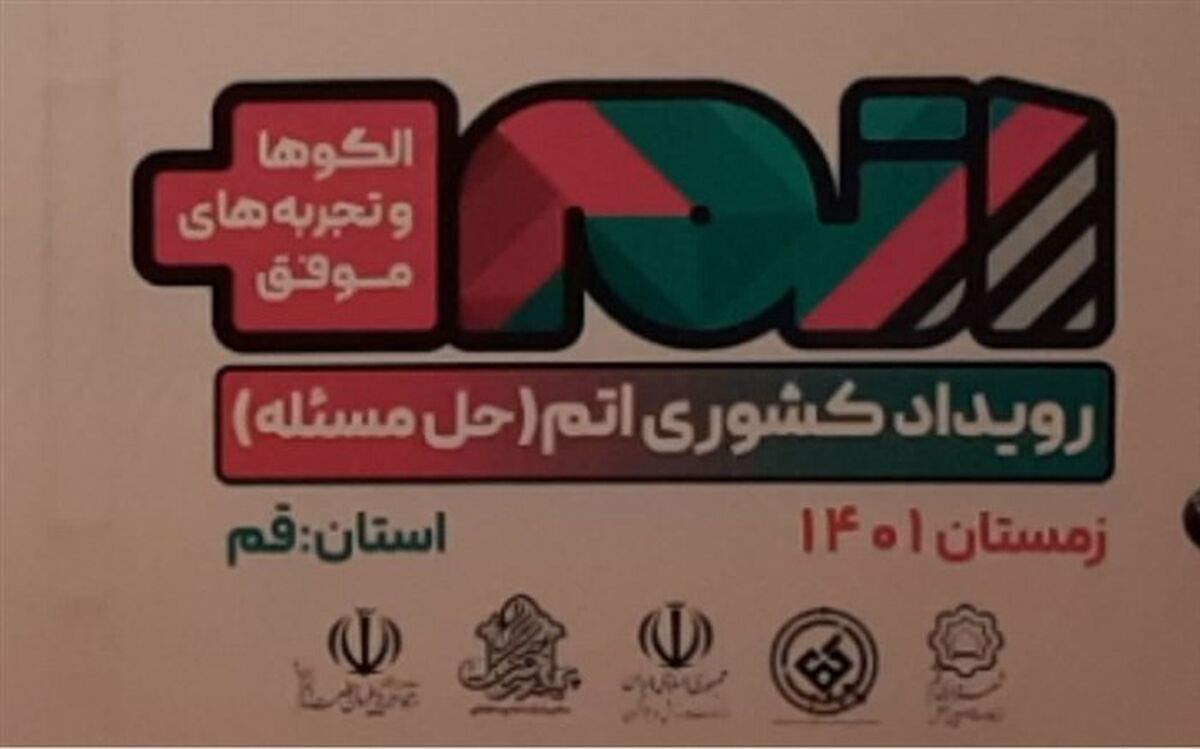 رویداد کشوری حل مساله در قم برگزار شد