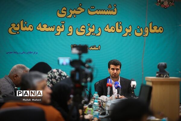 نشست خبری معاون برنامه‌ریزی و توسعه منابع وزرات آموزش و پرورش