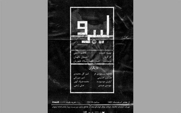 نمایش «لیبرو» روی صحنه می‌رود