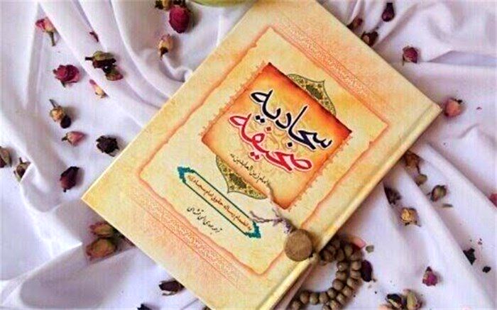 کتاب «صحیفه سجادیه» دوره کاملی از خلقت‌شناسی است