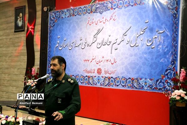 آیین تجلیل از خادمان دومین کنگره ملی شهدای استان قم