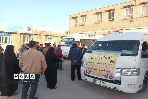 کسب 15 رتبه برتر در جشنواره قرآن،عترت و نماز قطب 1  توسط دانش‌آموزان بهبهانی