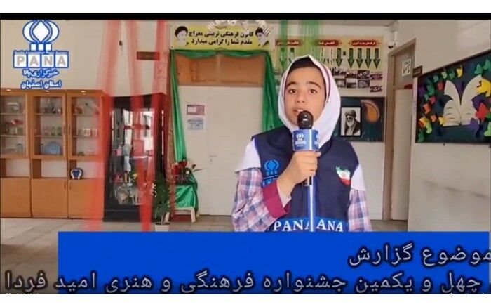 برگزاری جشنواره فرهنگی و هنری امید فردا در شهرستان گلپایگان/ فیلم