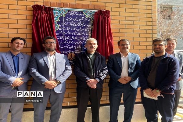 آیین افتتاحیه آموزشگاه شش کلاسه احمدرئیس‌زاده منطقه کهریزک