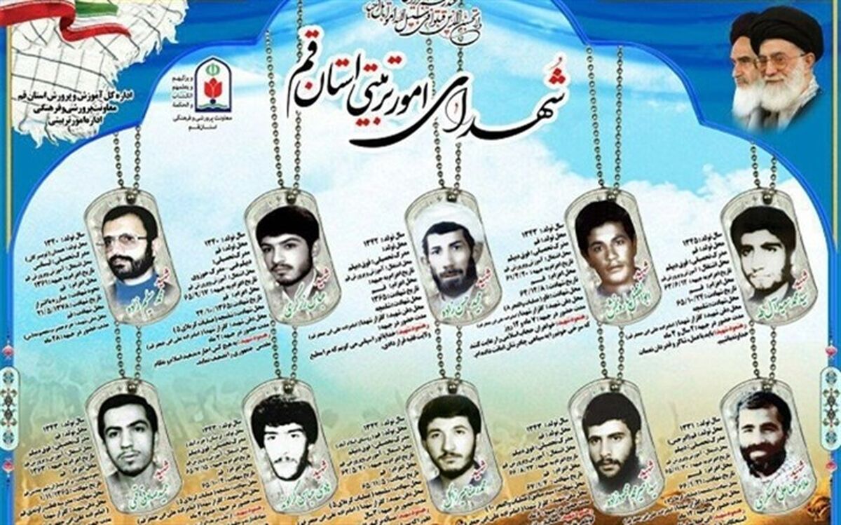 نام 10 مربی شهید در آموزش و پرورش قم می‌درخشد