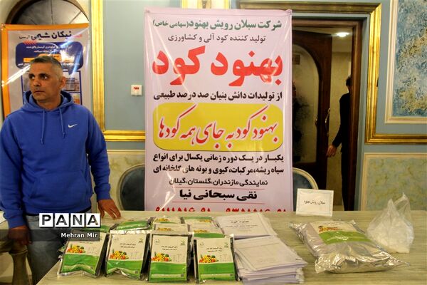 همایش آموزشی و ترویجی سبد محصولات کودی در گلستان