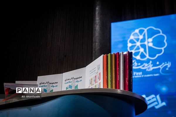 آیین اختتامیه اولین جشنواره ملّی سلامت دانشجویان