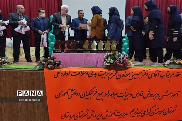 آیین تجلیل از دانش‌آموزان منتخب مسابقات ورزشی شهرستان سروستان