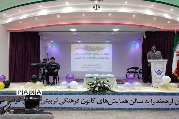 مراسم سالروز تاسیس امورتربیتی در خلیل آباد
