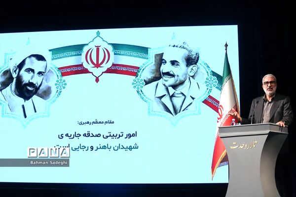همایش گرامیداشت سالروز تاسیس نهاد امور تربیتی و آغاز هفته امور تربیتی و تربیت اسلامی