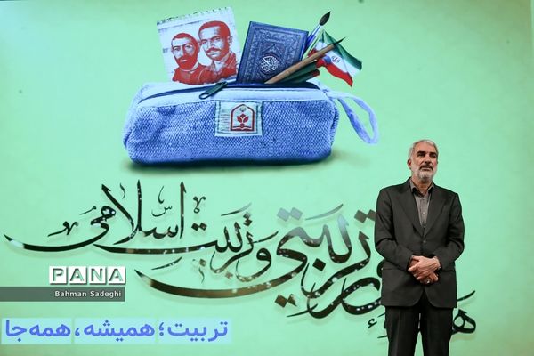 همایش گرامیداشت سالروز تاسیس نهاد امور تربیتی و آغاز هفته امور تربیتی و تربیت اسلامی