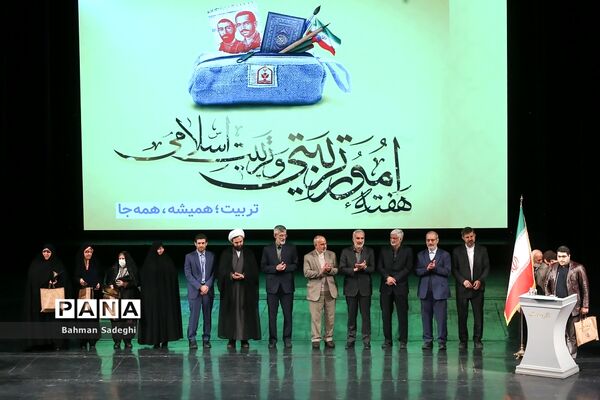 همایش گرامیداشت سالروز تاسیس نهاد امور تربیتی و آغاز هفته امور تربیتی و تربیت اسلامی
